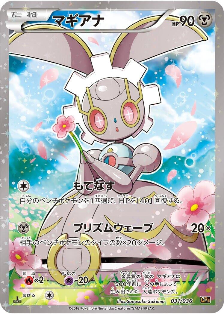 Image for Magearna - Pokemon Japan
