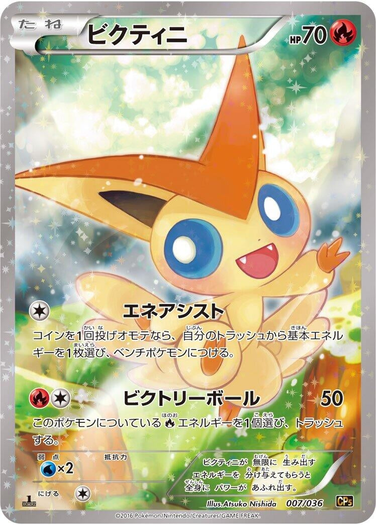 Image for Victini - Pokemon Japan