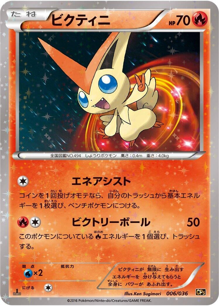 Image for Victini - Pokemon Japan