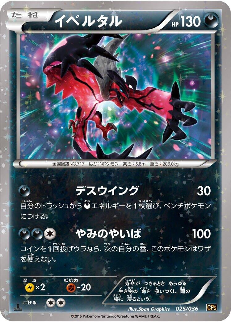 Image for Yveltal - Pokemon Japan