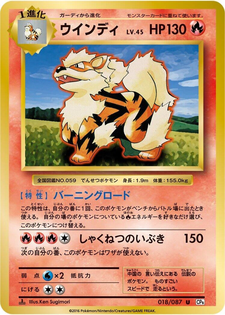 Image for Arcanine (018/087) (CP6) - Pokemon Japan