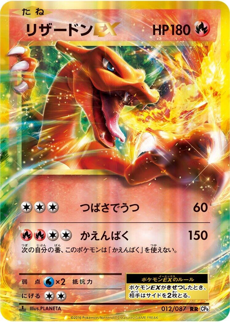 Image for Charizard EX (012/087) (CP6) - Pokemon Japan