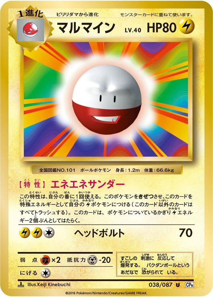 Image for Electrode (038/087) (CP6) - Pokemon Japan