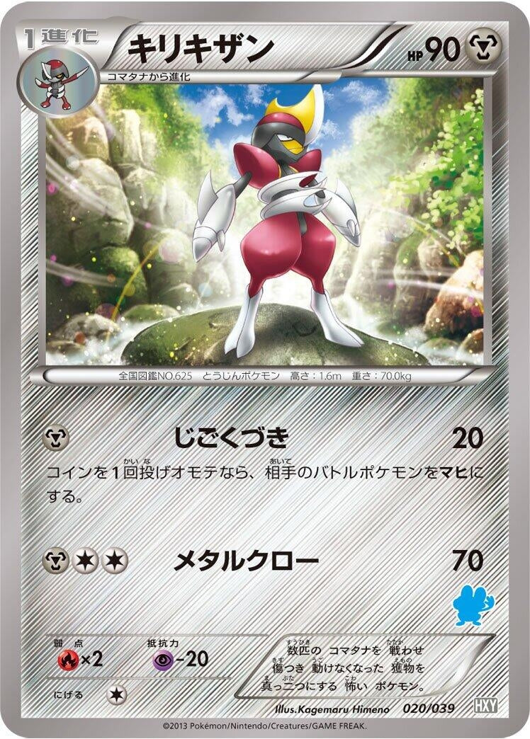 Image for Bisharp (020/039) (HXY) - Pokemon Japan