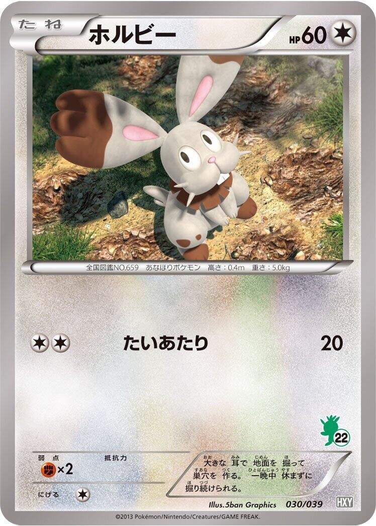 Image for Bunnelby (030/039) (HXY) - Pokemon Japan