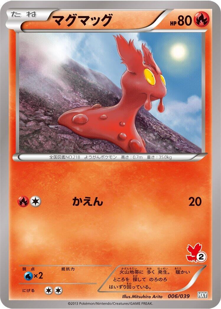 Image for Slugma - Pokemon Japan