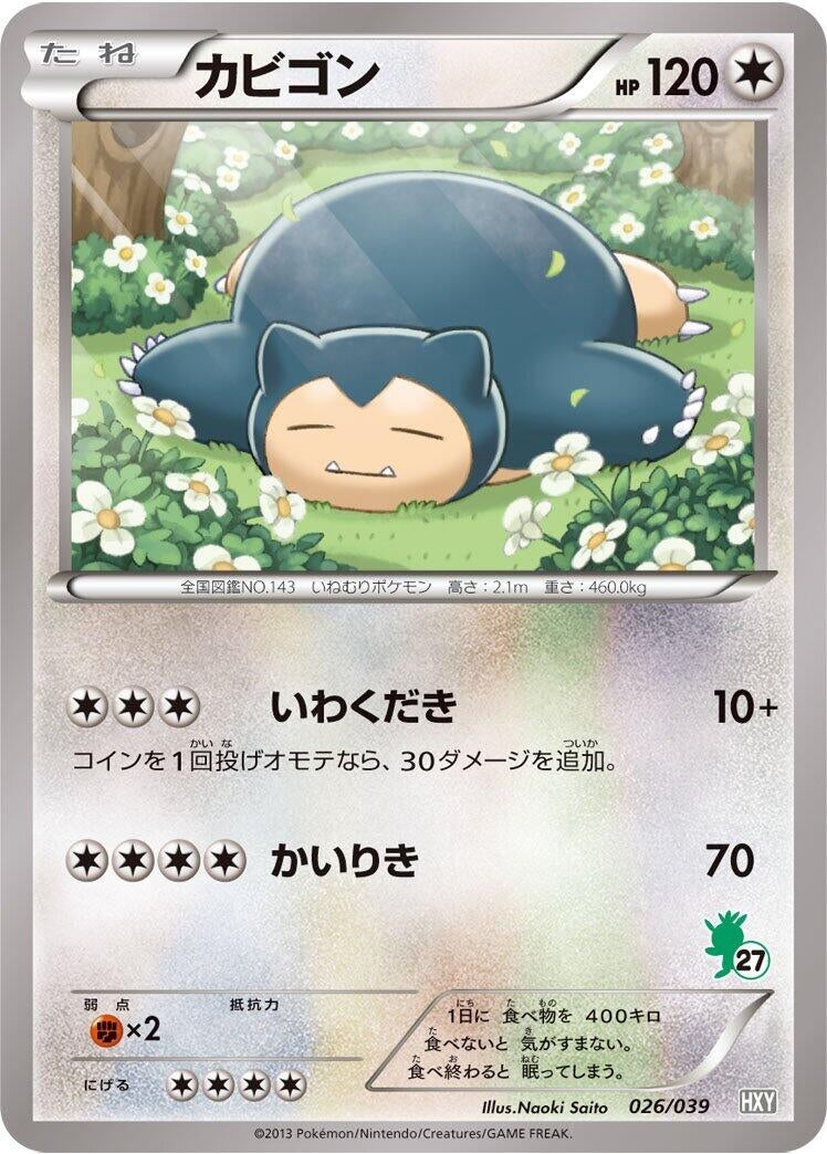 Image for Snorlax - Pokemon Japan