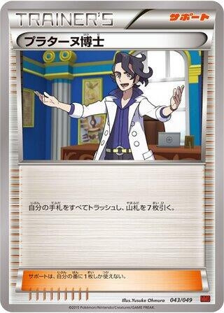 Image for Professor Sycamore - Pokemon Japan