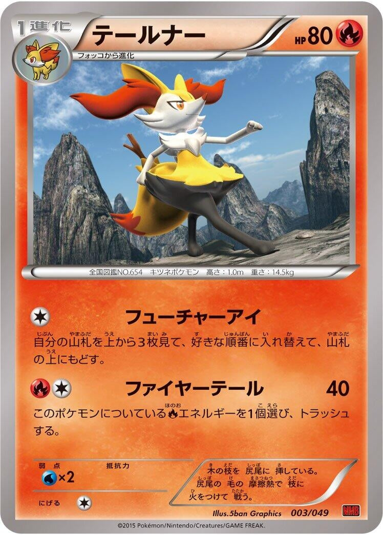 Image for Braixen (003/049) (MMB) - Pokemon Japan