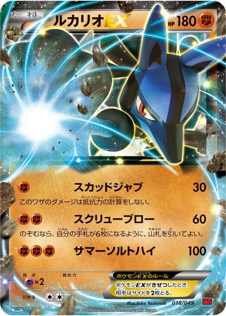 Image for Lucario EX - Pokemon Japan