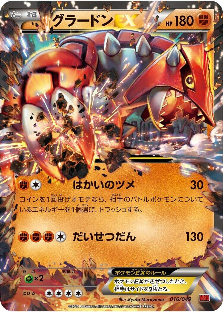 Image for Groudon EX - Pokemon Japan