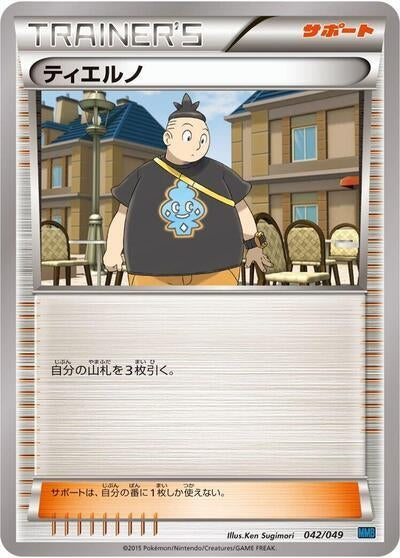 Image for Tierno - Pokemon Japan