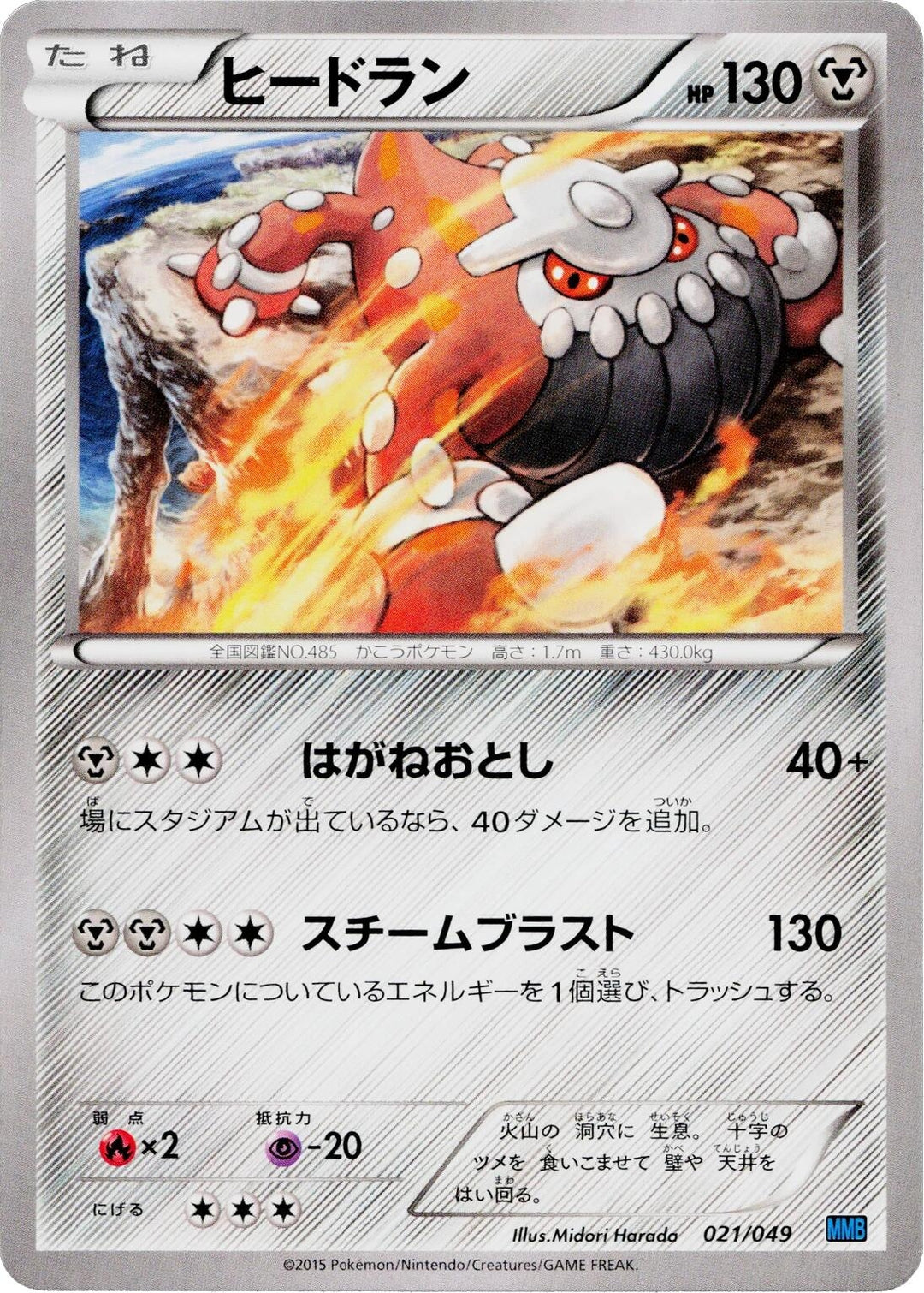Image for Heatran - Pokemon Japan