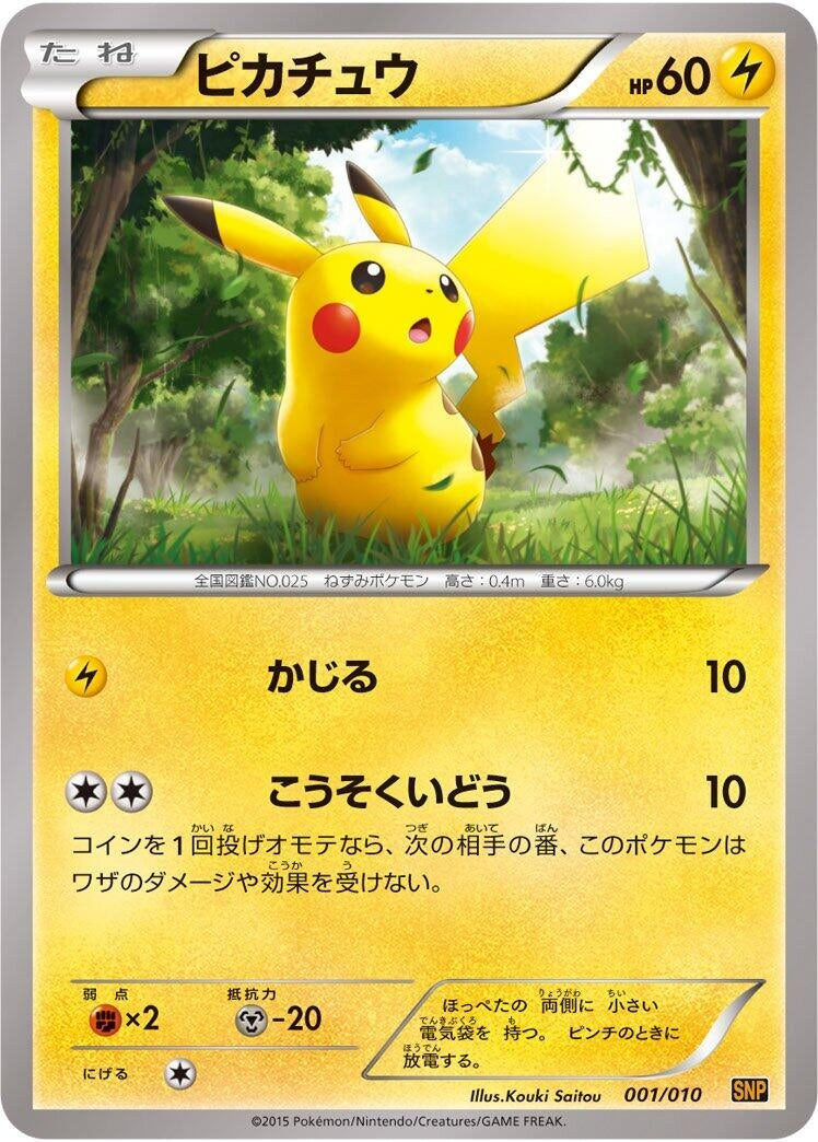Pikachu (001/010) (SNP)