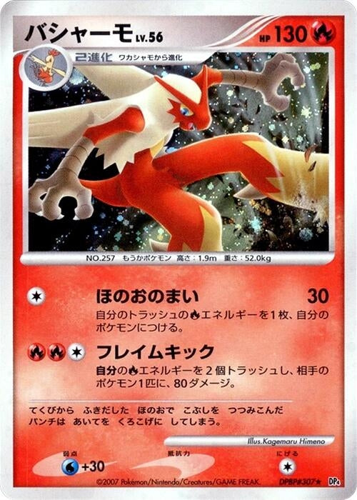 Image for Blaziken (DP4) - Pokemon Japan