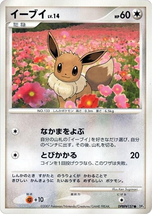 Image for Eevee (DP4) - Pokemon Japan