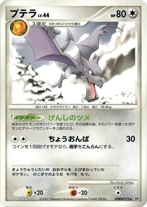 Image for Aerodactyl (DP4) - Pokemon Japan