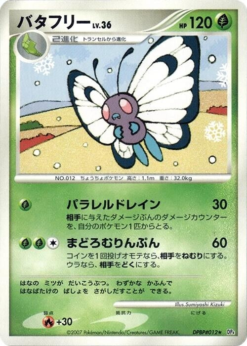 Image for Butterfree (DP4) - Pokemon Japan