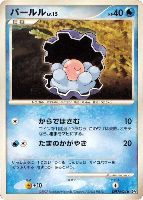 Image for Clamperl (DP4) - Pokemon Japan