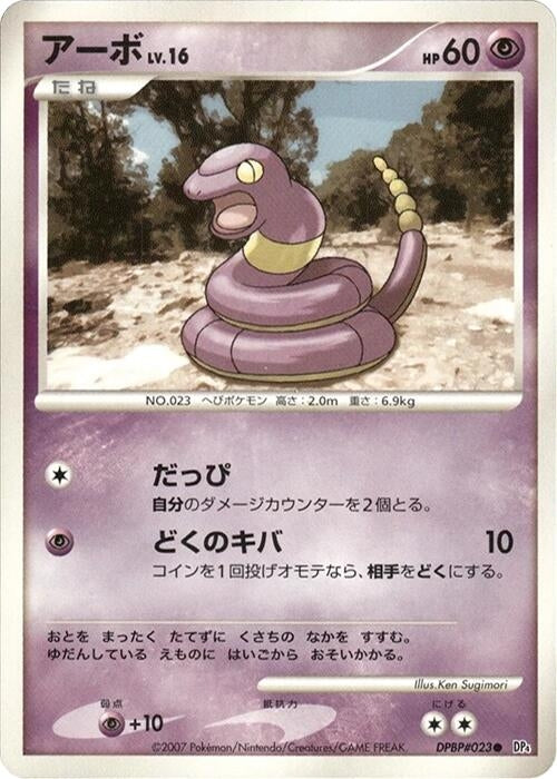 Image for Ekans (DP4) - Pokemon Japan