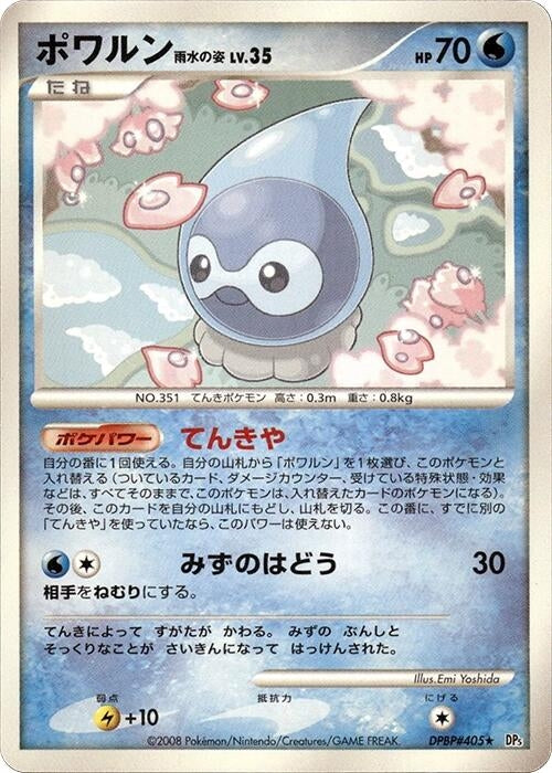 Image for Castform Rainy Form (DP5) - Pokemon Japan