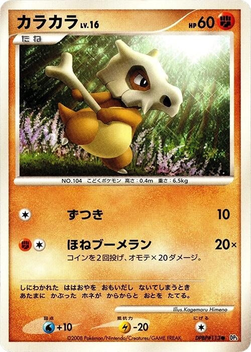 Image for Cubone (DP5) - Pokemon Japan