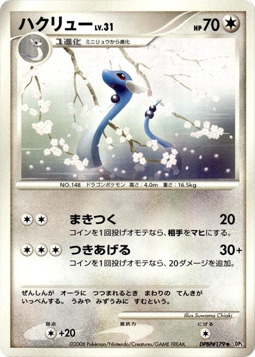 Image for Dragonair (DP5) - Pokemon Japan