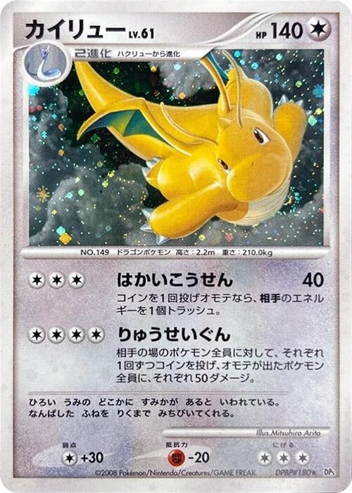 Image for Dragonite (DP5) - Pokemon Japan