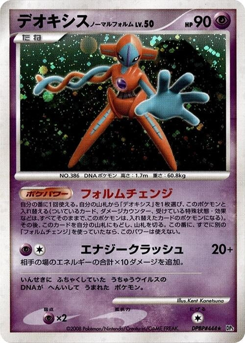 Image for Deoxys Normal Forme (DP5) - Pokemon Japan
