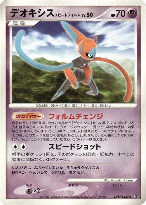 Image for Deoxys Speed Forme (DP5) - Pokemon Japan