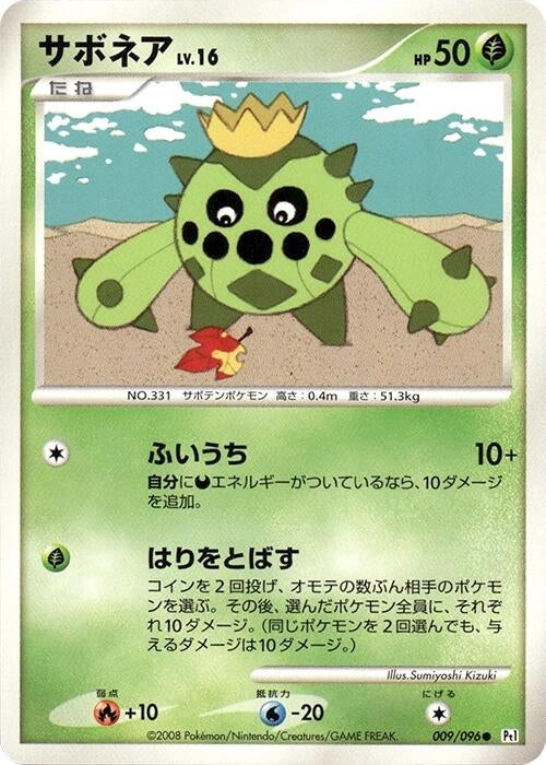 Image for Cacnea (009/096) (Pt1) - Pokemon Japan