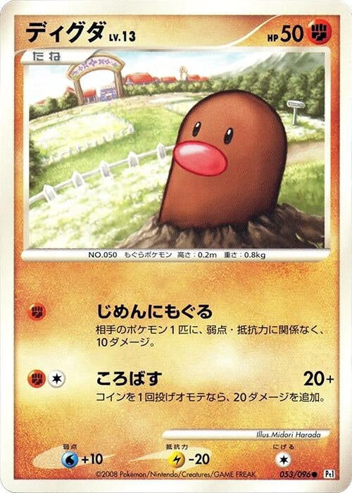 Image for Diglett (053/096) (Pt1) - Pokemon Japan