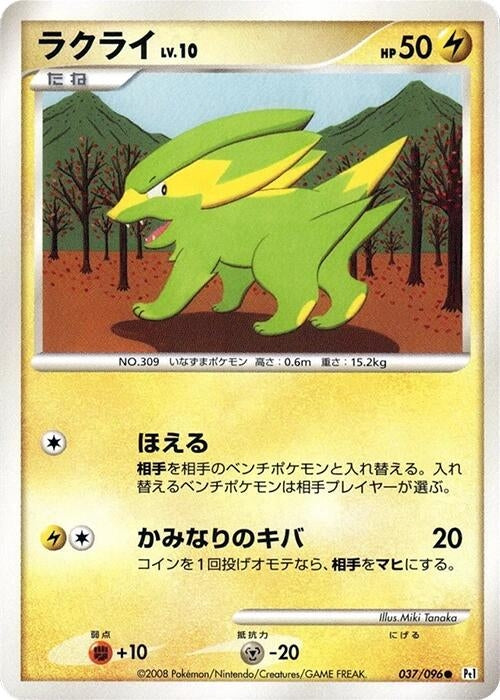Image for Electrike (037/096) (Pt1) - Pokemon Japan