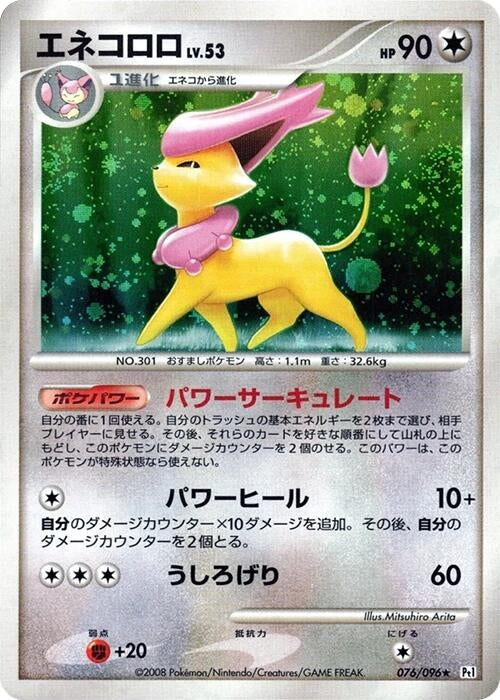 Image for Delcatty (076/096) (Pt1) - Pokemon Japan