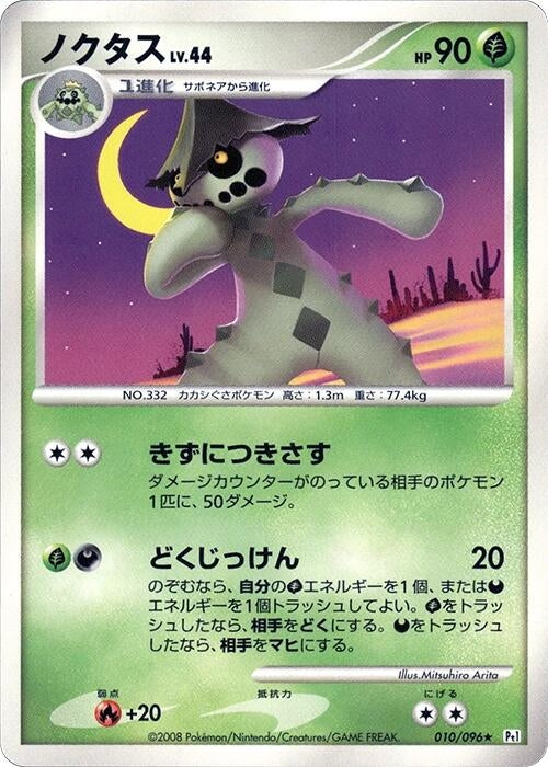 Image for Cacturne (010/096) (Pt1) - Pokemon Japan