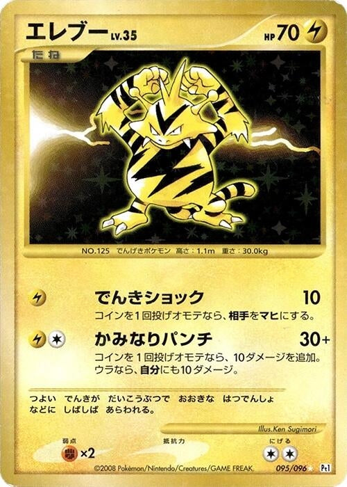 Image for Electabuzz (095/096) (Pt1) - Pokemon Japan