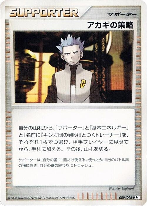 Image for Cyrus's Conspiracy (089/096) (Pt1) - Pokemon Japan