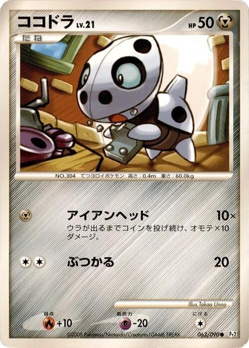 Image for Aron (063/090) (Pt2) - Pokemon Japan