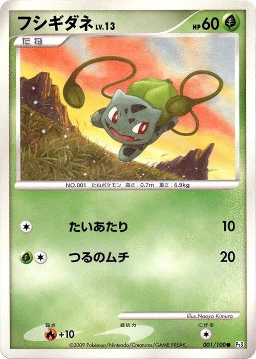 Image for Bulbasaur (001/100) (Pt3) - Pokemon Japan