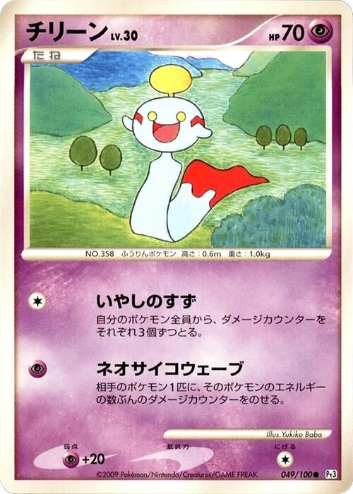 Image for Chimecho (049/100) (Pt3) - Pokemon Japan