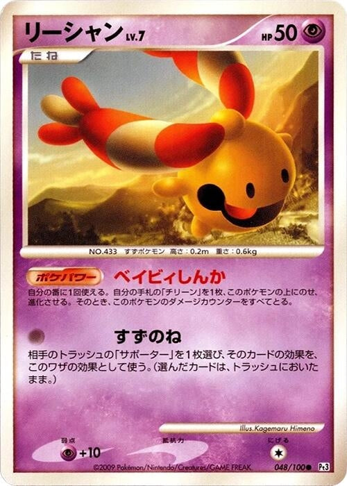 Image for Chingling (048/100) (Pt3) - Pokemon Japan