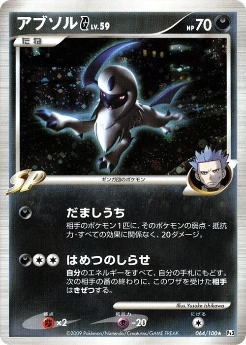 Image for Absol G (064/100) (Pt3) - Pokemon Japan