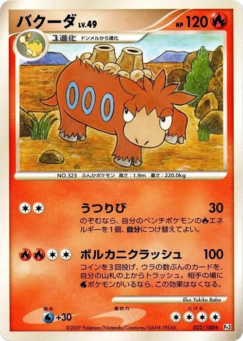 Image for Camerupt (022/100) (Pt3) - Pokemon Japan