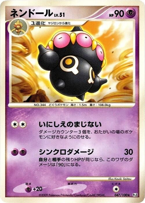 Image for Claydol (047/100) (Pt3) - Pokemon Japan