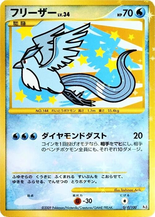 Image for Articuno (099/100) (Pt3) - Pokemon Japan