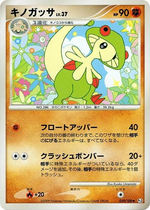 Image for Breloom (059/100) (Pt3) - Pokemon Japan