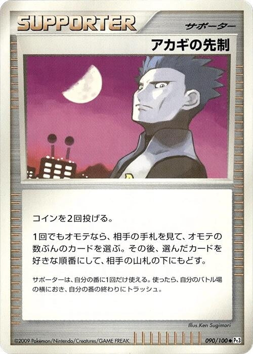 Image for Cyrus's Initiative (090/100) (Pt3) - Pokemon Japan