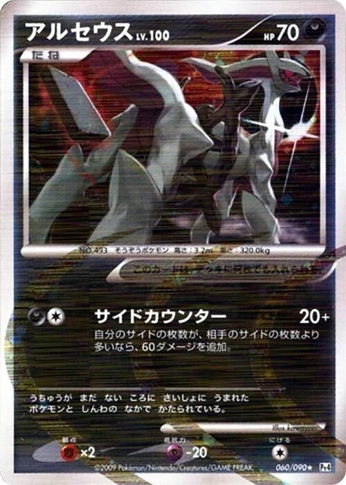 Image for Arceus (060/090) (Pt4) - Pokemon Japan