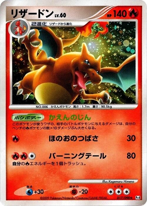 Image for Charizard (017/090) (Pt4) - Pokemon Japan