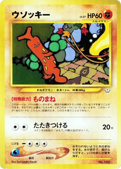 Image for Sudowoodo - Pokemon Japan